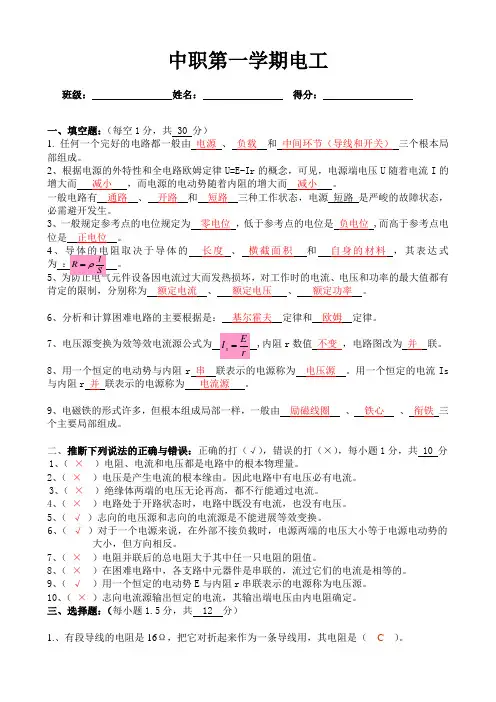 中职电工电子技术基础期中考试试卷及答案