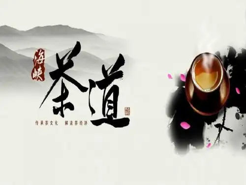 茶之道ppt