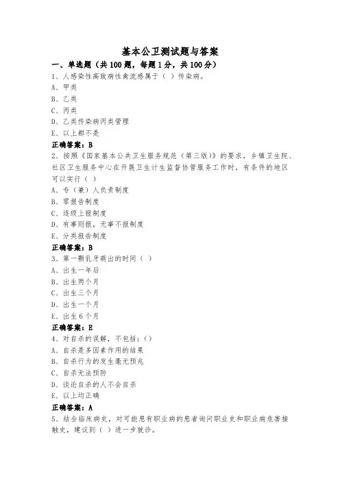 基本公卫测试题与答案