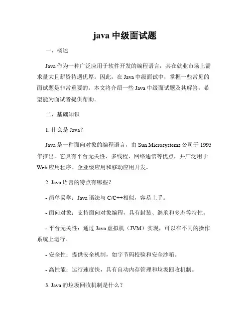 java中级面试题