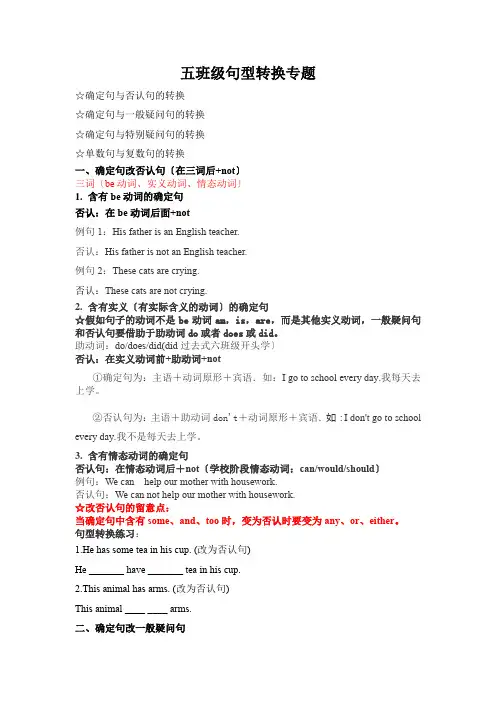 专题句型转换(讲义)译林版英语五年级上册