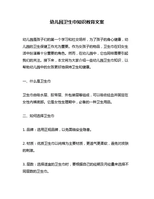 幼儿园卫生巾知识教育文案