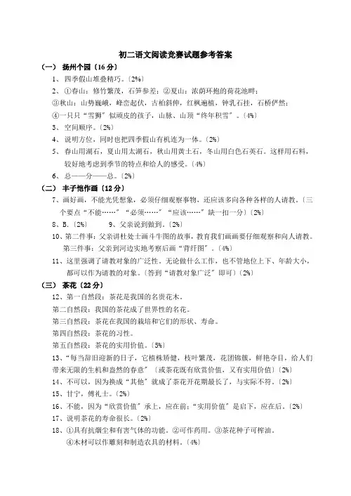 初二语文阅读竞赛试题参考答案