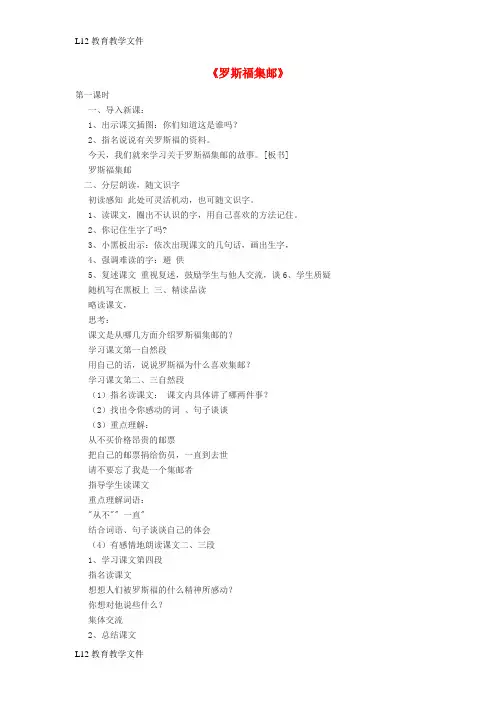 【配套K12】四年级语文上册6.2罗斯福集邮教案1北师大版