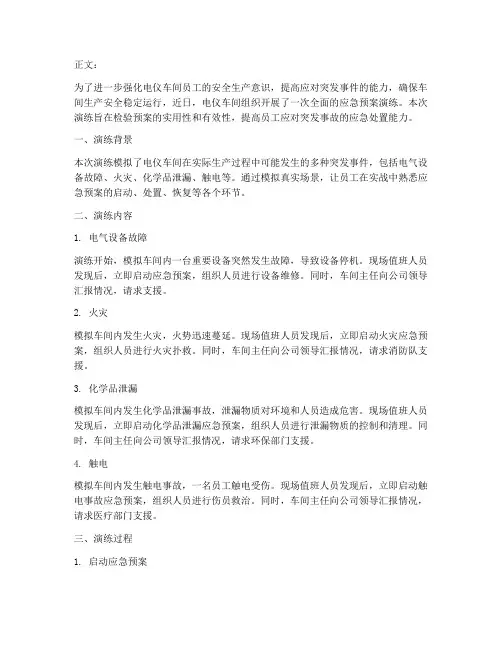 电仪车间应急预案演练
