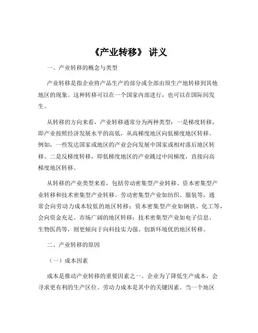 《产业转移》 讲义