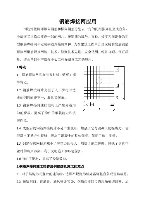 钢筋焊接网应用