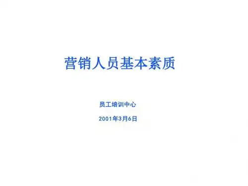 华为-营销人员培训教材