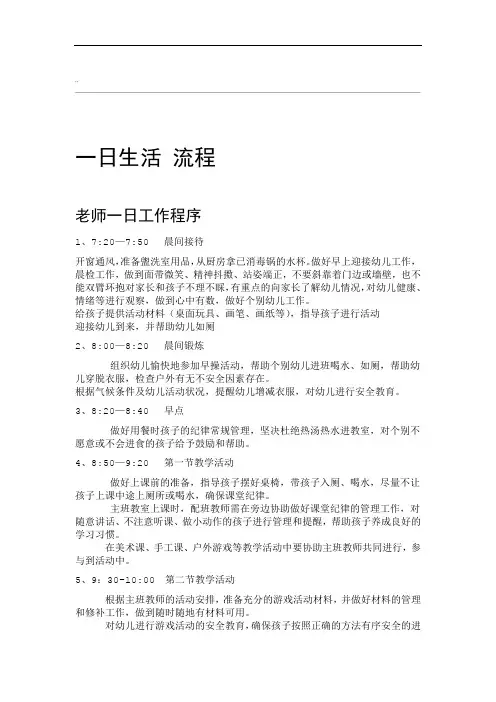 主班教师一日工作流程