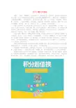 高中语文第三单元3.8兰亭集序关于王羲之的逸闻素材新人教版必修220190702