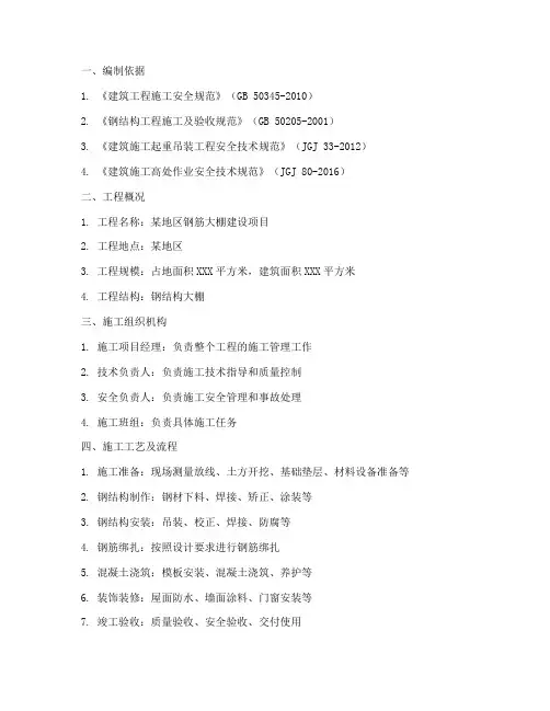 钢筋大棚施工专项方案