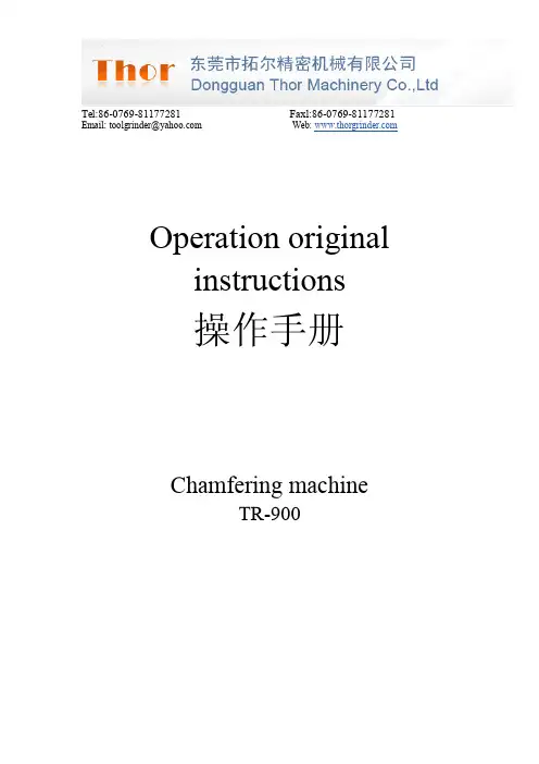倒角机说明书,拓尔倒角机,chamfering machine