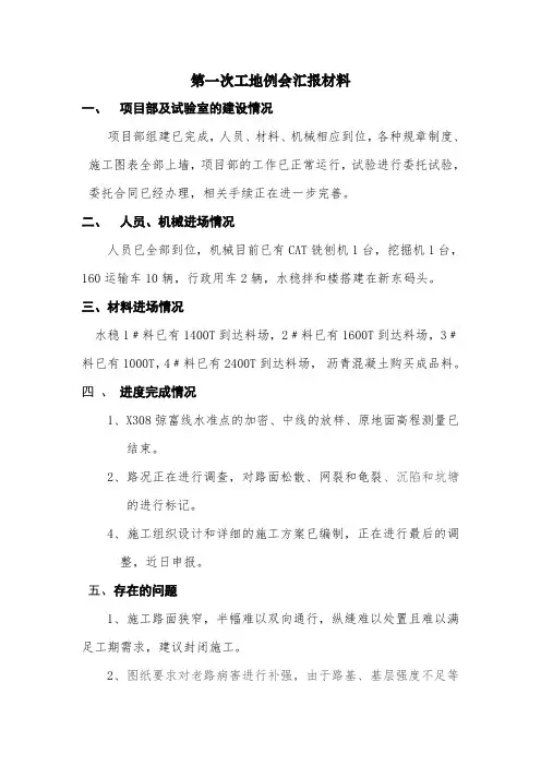 第一次工地例会材料