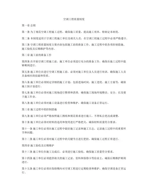 空调工程质量制度