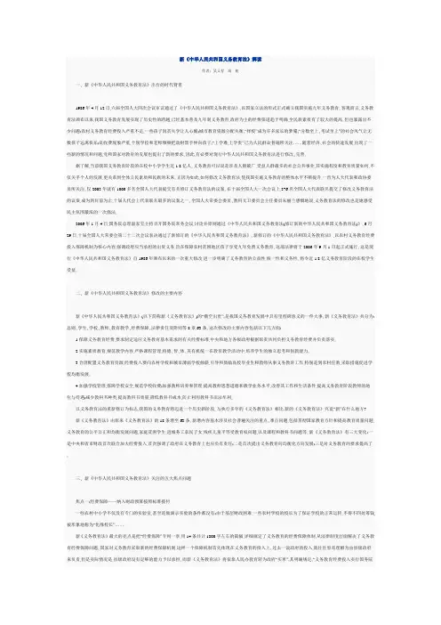 新《中华人民共和国义务教育法》解读