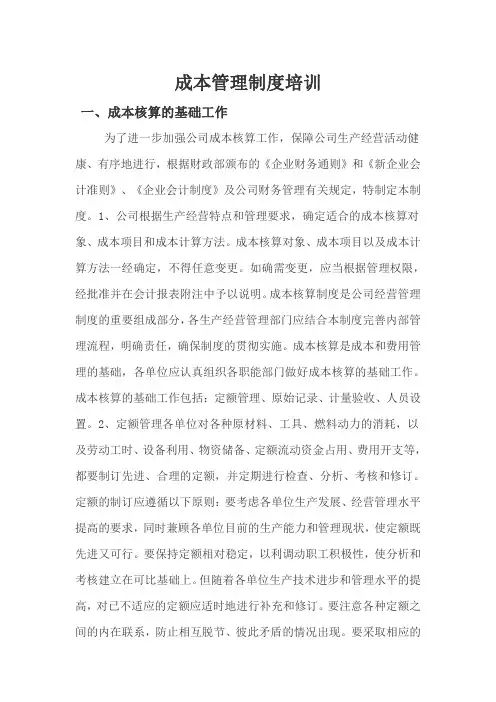 成本管理制度培训.