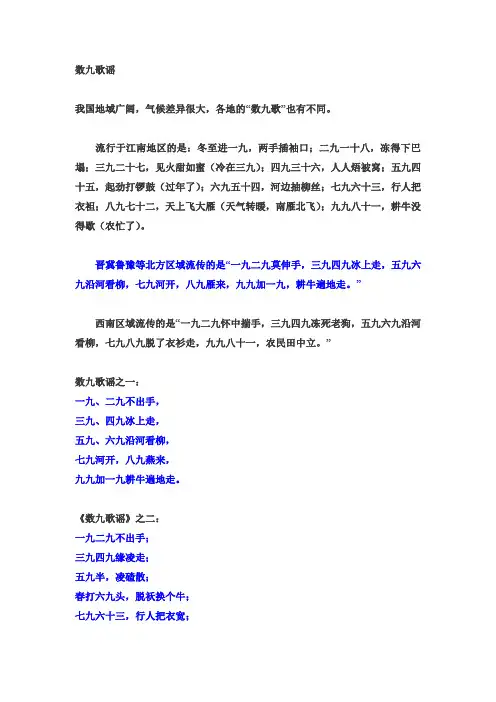 数九歌谣