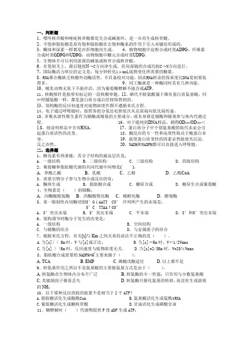 生物化学 试题及答案 3 李初爱