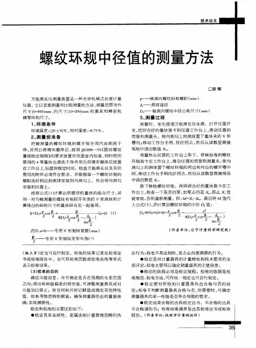 螺纹环规中径值的测量方法