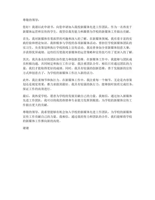 新媒体先进工作申请书