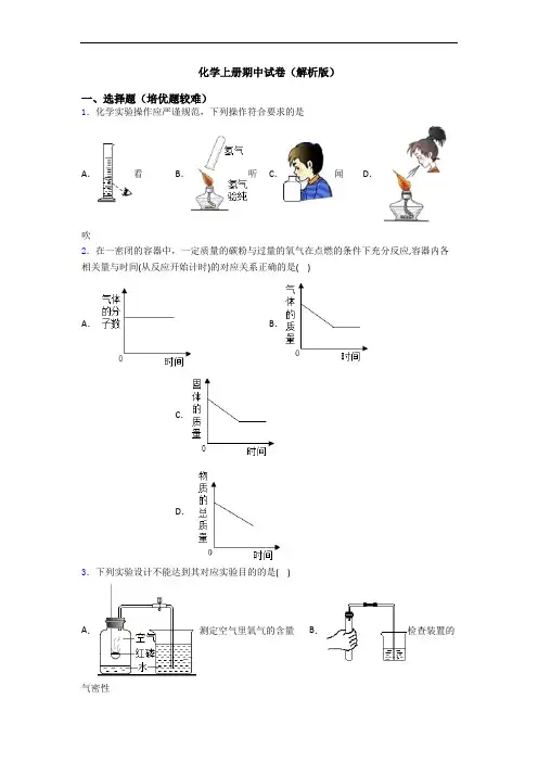 初三化学上册期中试卷(解析版)