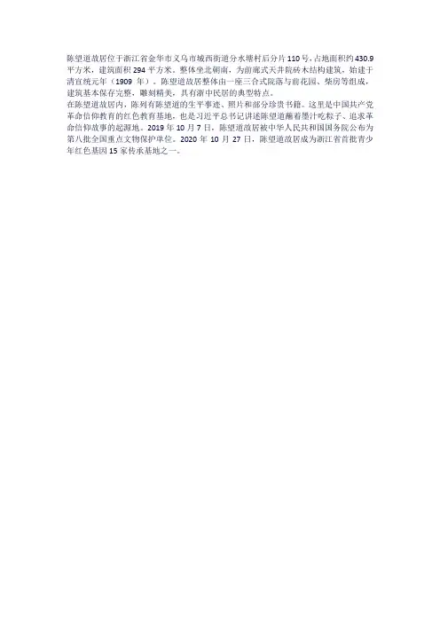 义乌陈望道故居讲解