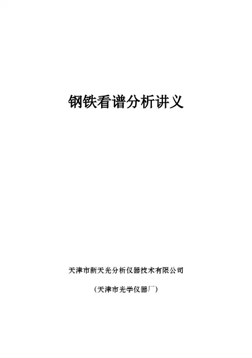 钢铁看谱分析标志(彩色)