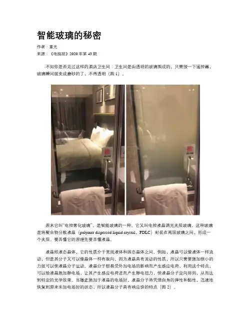 智能玻璃的秘密