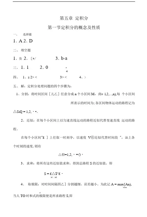 南开大学出版社高数练习册第五章答案.doc