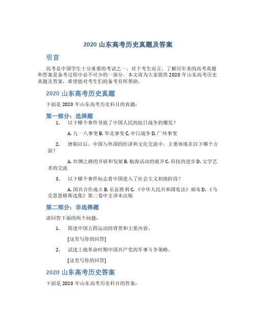 2020山东高考历史真题及答案