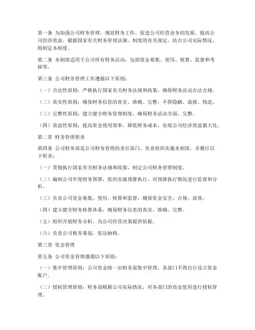 公司财务管理制度规定