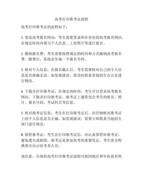 高考打印准考证流程