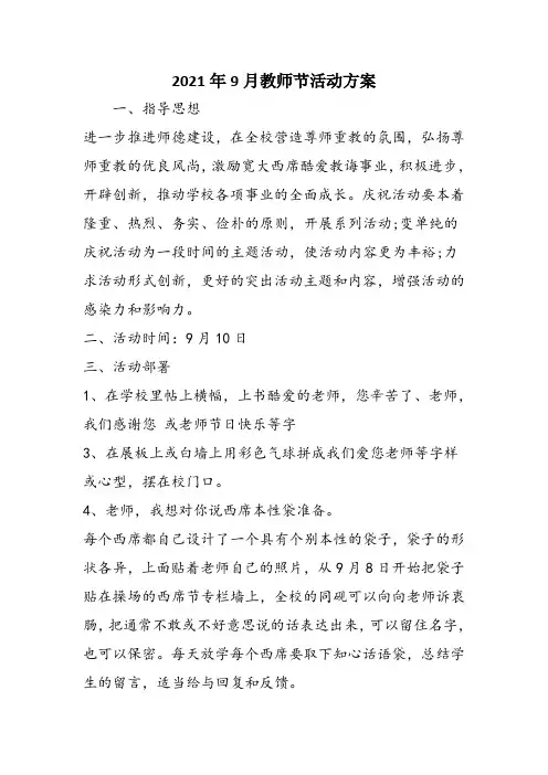 2021年9月教师节活动方案