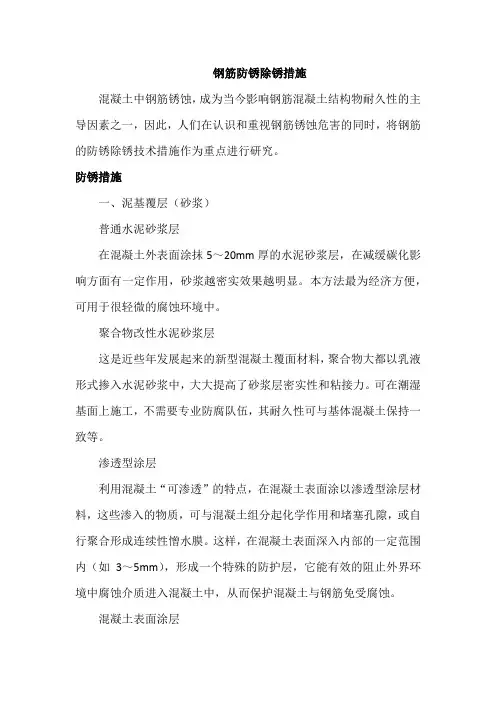 钢筋防锈除锈措施