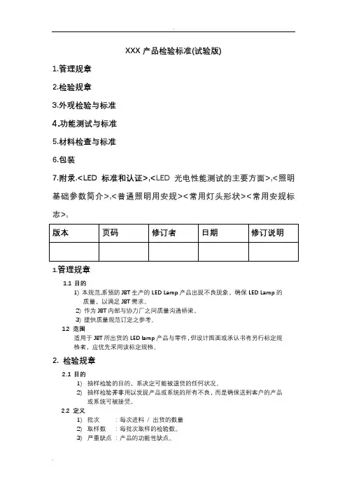 led及灯具产品检验标准