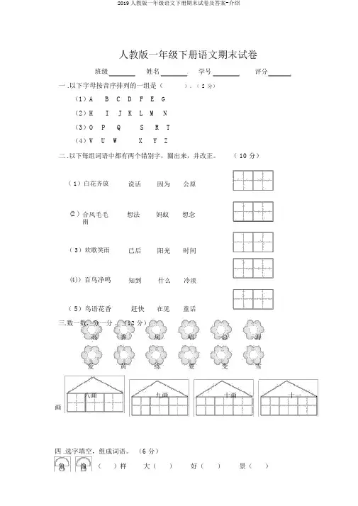 2019人教版一年级语文下册期末试卷及答案-推荐