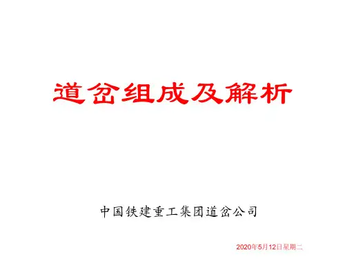 道岔组成及解析(新)