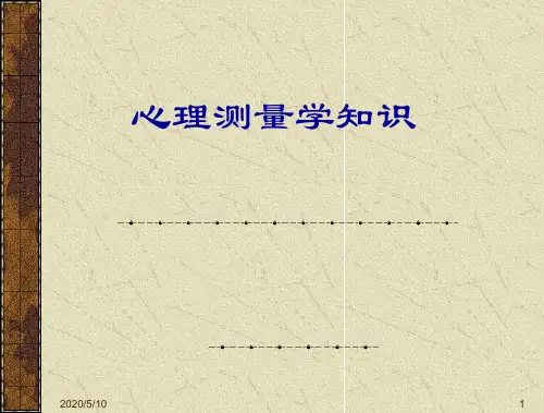 心理测量学知识--效度