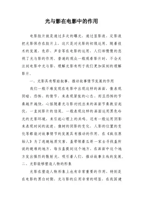 光与影在电影中的作用