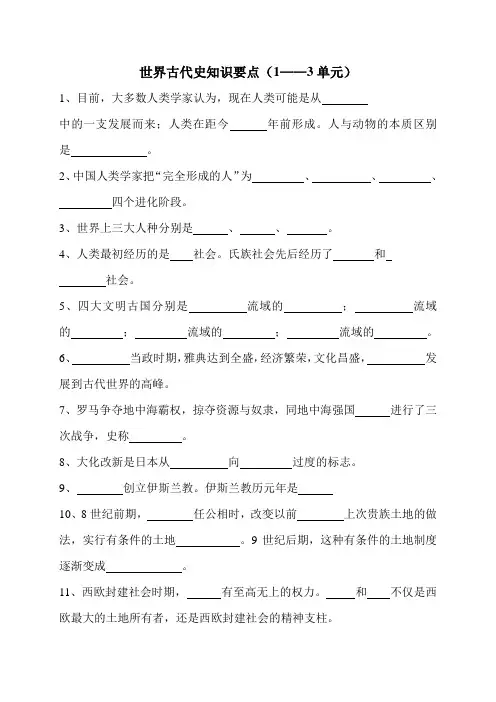 世界 古代史复习资料