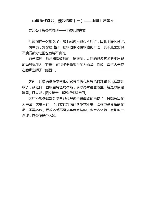 中国历代灯台、烛台造型（一）——中国工艺美术