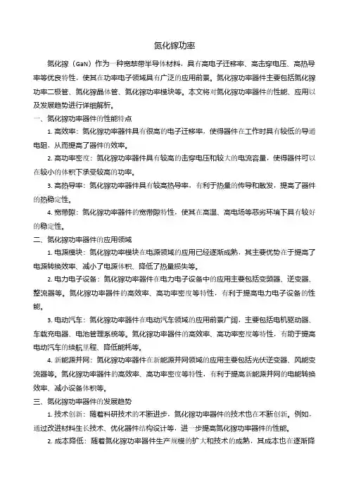 氮化镓功率 pdf