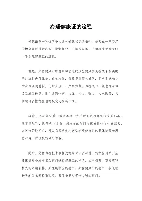 办理健康证的流程