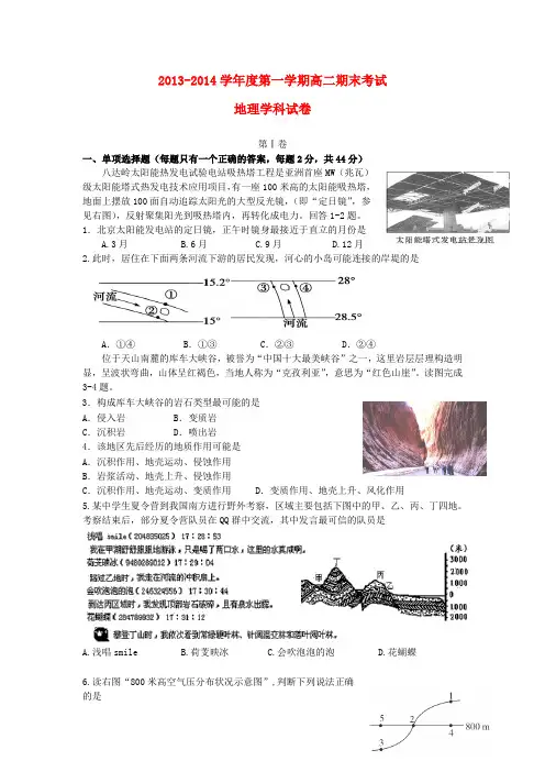广东省汕头市金山中学高二上学期期末地理试题新人教版