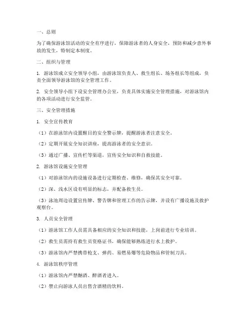 游泳馆活动安全管理制度