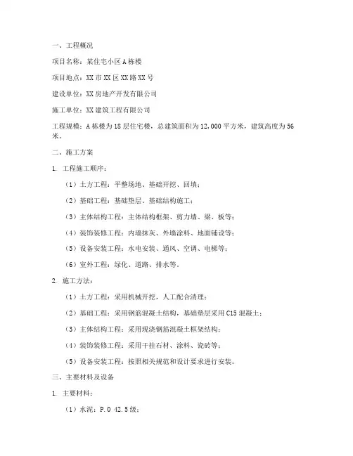 工程施工方案计算书