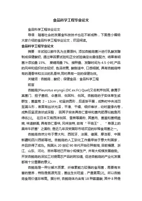 食品科学工程毕业论文