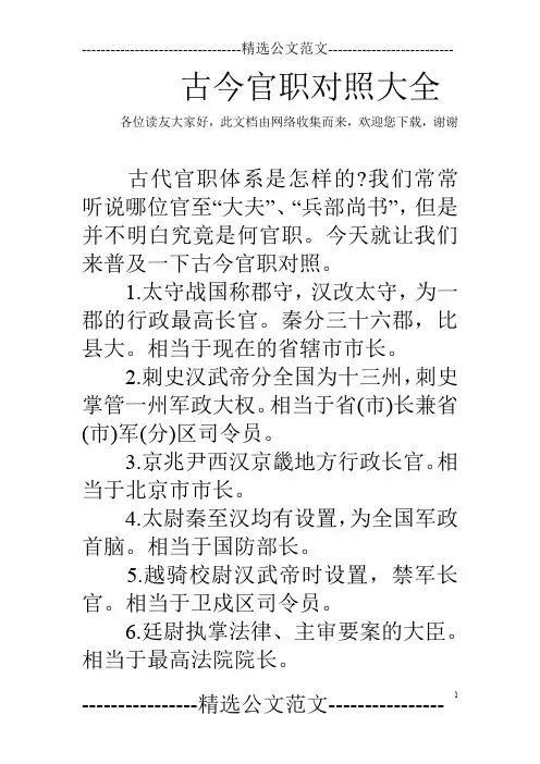 古今官职对照大全