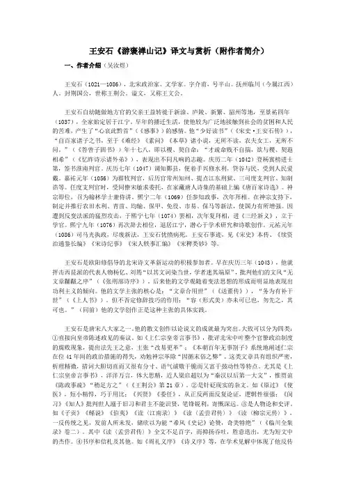 初中语文古文赏析王安石《游褒禅山记》译文与赏析(附作者简介)