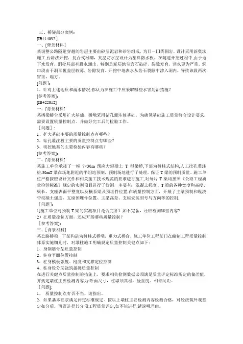 一级建造师(隧道试题)